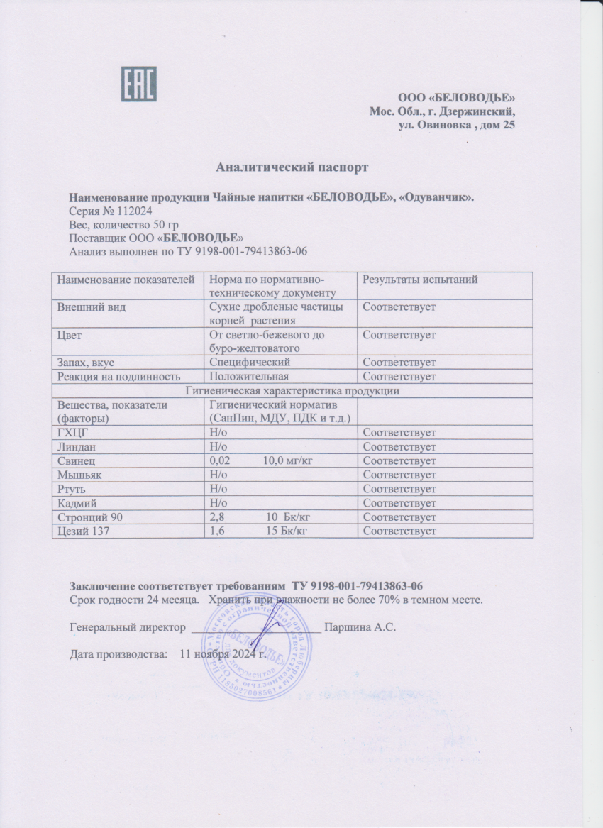 Паспорт №112024